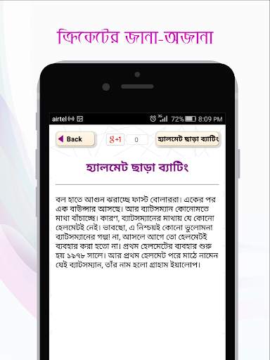 মজার তথ্যে ক্রিকেট Cricket Fun ক্রিকেট লাইভ screenshot 7