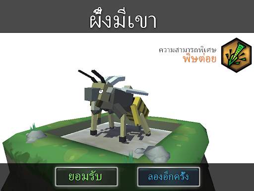 สัตว์ไฮบริด screenshot 7