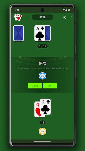 ブラックジャック screenshot 6
