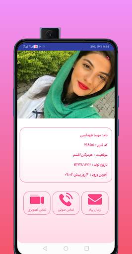 دوستیابی | تماس تلفنی و تصویری | نزدیک ها screenshot 6