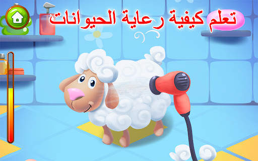 مزرعة الحيوانات للأطفال. ألعاب 1 تصوير الشاشة