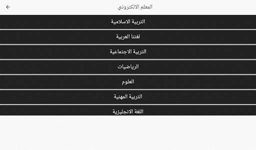 المعلم الالكتروني 5 تصوير الشاشة