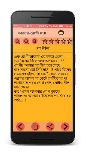 বিটলার জোকস - Bangla Jokes скриншот 4