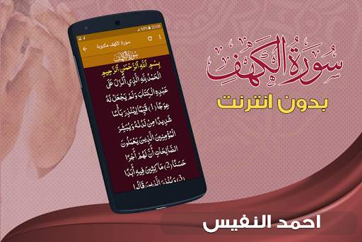 surah kahf ahmed nufays offline screenshot 3