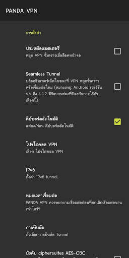 PANDA VPN screenshot 6