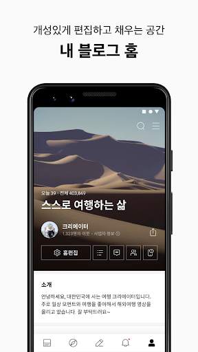 네이버 블로그 - Naver Blog screenshot 6