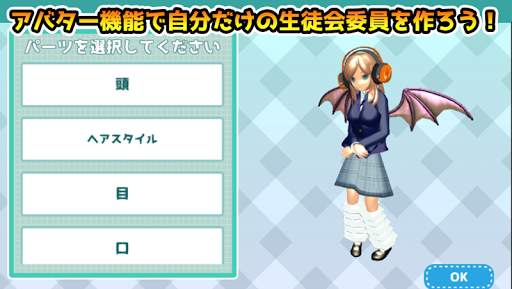 生徒会シミュレーター screenshot 4