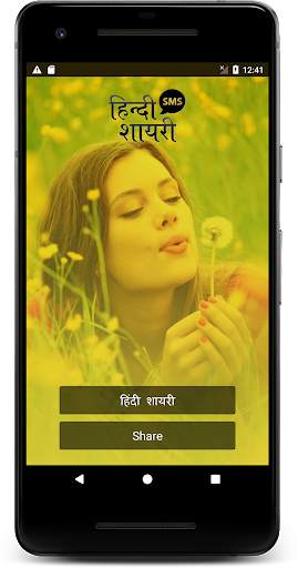 Hindi Sms Shayari screenshot 2