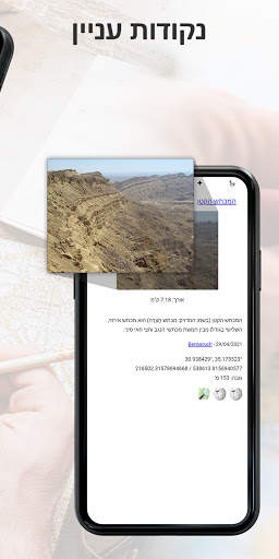 מפת הטיולים הפתוחה screenshot 2