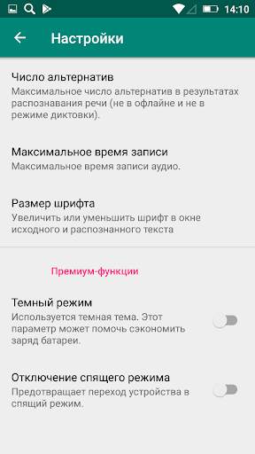 Prononce проверка произношения скриншот 4