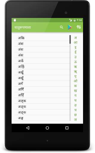 Dhaatu Roopmala | Sanskrit ONLINE screenshot 9
