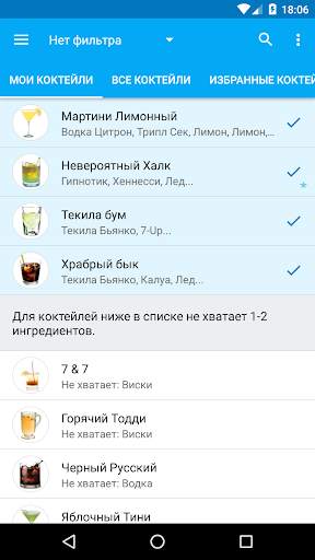 Мой Коктейль Бар скриншот 2