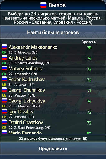 True Football National Manager скриншот 12