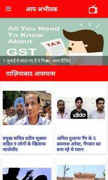 Aap Abhi Tak screenshot 1