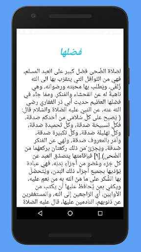 كيفية صلاة الضحى 3 تصوير الشاشة