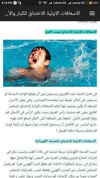الدليل الشامل للإسعافات الأولية 4 تصوير الشاشة