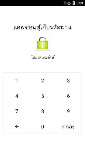 แอพซ่อนตู้เก็บรหัสผ่าน screenshot 1