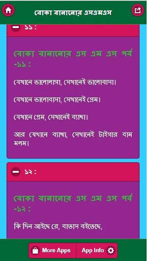 বোকা বানানোর এসএমএস screenshot 4