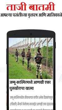 Marathi News Paper screenshot 2