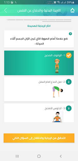 اختبارات عين скриншот 6