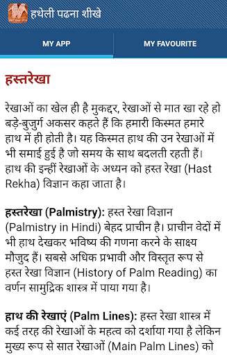 हथेली पढ़ना सीखे screenshot 2