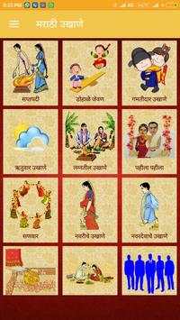 Marathi Ukhane screenshot 2