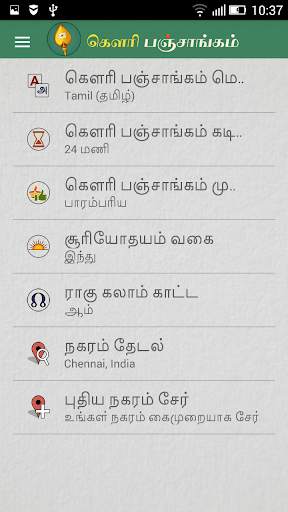 Gowri Panchangam screenshot 6
