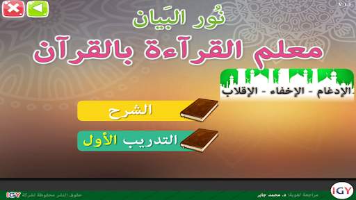 Nour Al-bayan - Tajweed screenshot 2