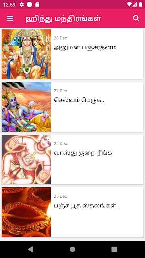 Hindu Mantras Tamil screenshot 2
