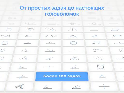 Euclidea скриншот 7