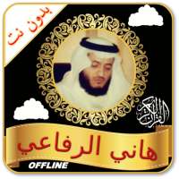 Hani Ar Rifai Quran Offline Full mp3 and Read logo