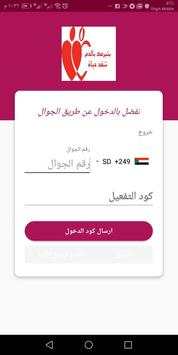 بنك الدم السودان 5 تصوير الشاشة