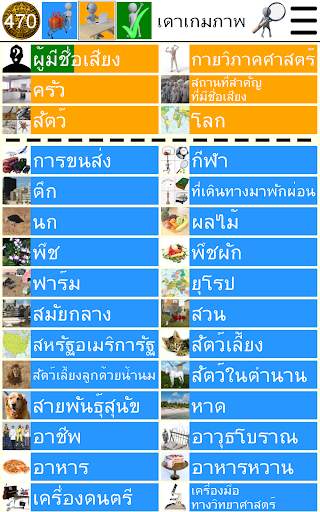 เดาเกมภาพ screenshot 14