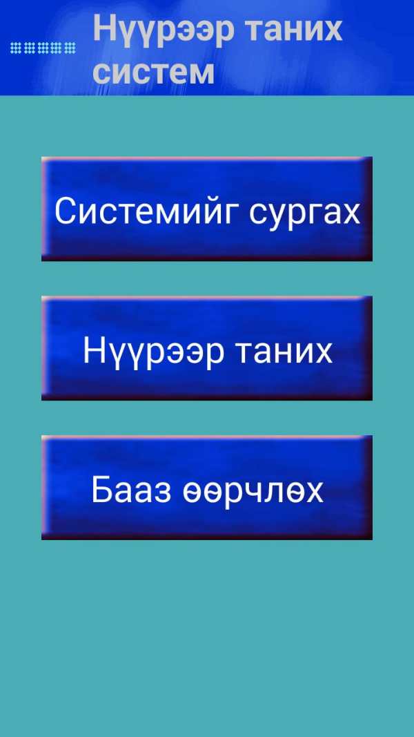 Нүүр царайгаар таних систем скриншот 2