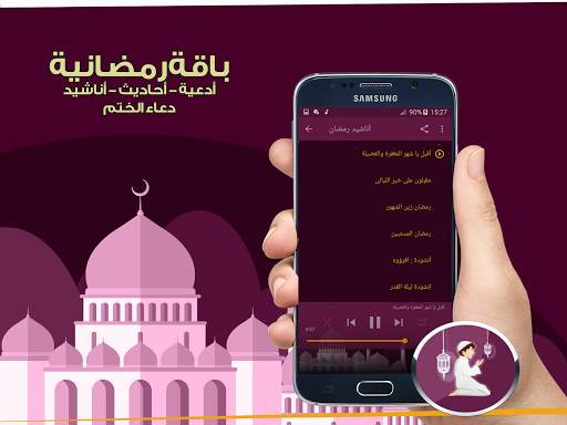 رمضانيت ادعية - اناشيد واحاديث स्क्रीनशॉट 2