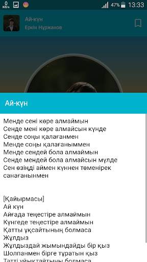 Еркін Нұржанов әндері screenshot 4
