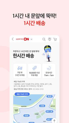 lotte.com screenshot 3