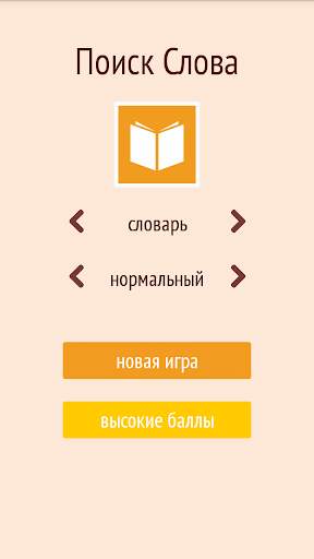 Поиск Слова скриншот 1