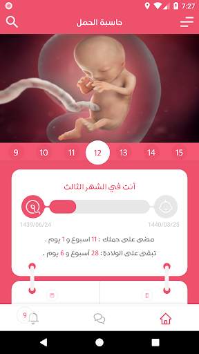 حاسبة الحمل - متابعة الحمل 1 تصوير الشاشة