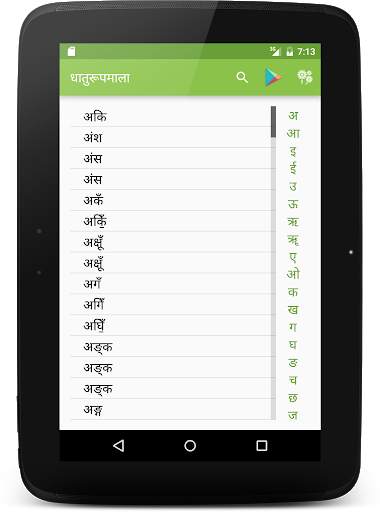 Dhaatu Roopmala | Sanskrit ONLINE screenshot 11