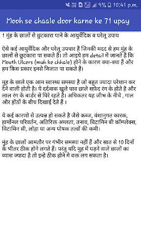 मुँह के छाले से छुटकारा पाने के 71 उपाय screenshot 4