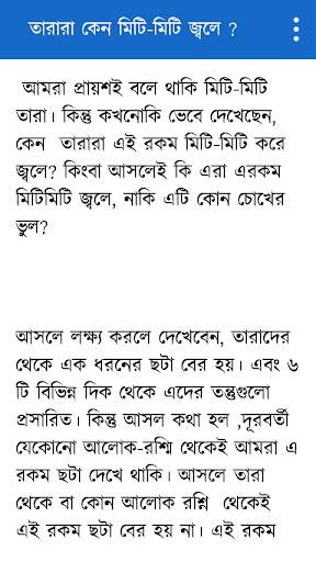 মজার বিজ্ঞান screenshot 5