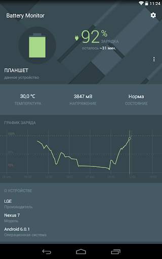 Battery Monitor скриншот 5