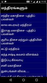 Tantra Mantra in Tamil screenshot 1