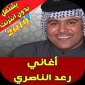اغاني رعد الناصري - Raad Al Nasri 1 تصوير الشاشة