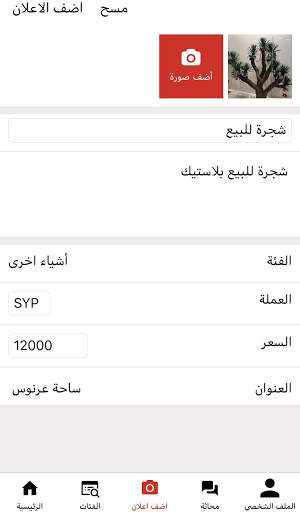 بازارإكس  بيع شراء اعلانك ببلاش BazarX screenshot 4