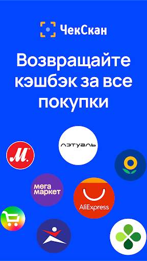 ЧекСкан: кэшбэк за покупки скриншот 1