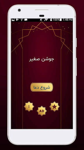 زیارت جوشن صغیر - دعا و مناجات صوتی همراه با ترجمه screenshot 3