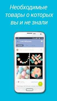 Look Aliexpress screenshot 2