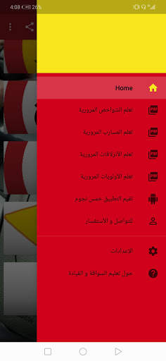 تعليم السواقة و القيادة Driving education screenshot 3